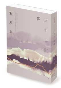 预售正版 朱天心三十三年梦印刻  文学小说 原版进口书