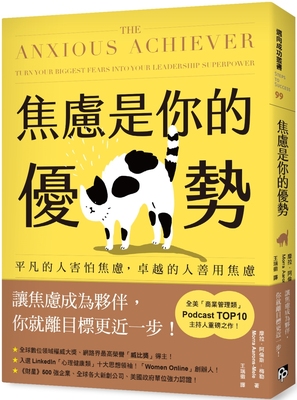 预售 焦虑是你的优势：平凡的人害怕焦虑，卓越的人善用焦虑 平安文化 摩拉．阿伦斯－梅勒