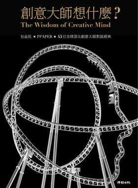 预售正版 包益民创意大师想什么？PPAPER╳包益民╳45位全球创意大师对谈经典时报出版  艺术设计 原版进口书