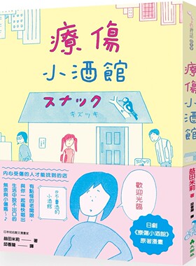 预售漫画 疗伤小酒馆 大树林 益田米莉