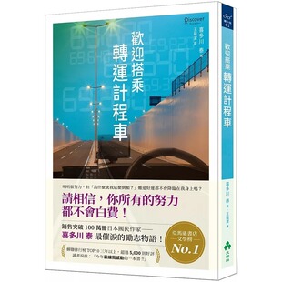 大树林 欢迎搭乘转运出租车 预售 喜多川泰