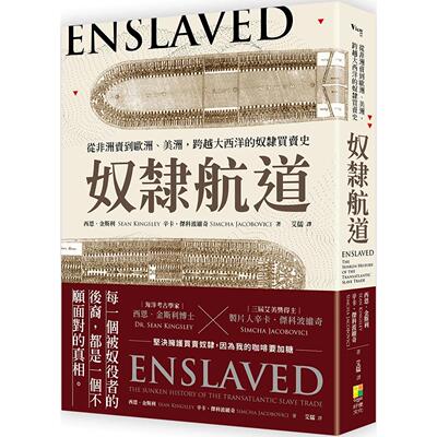 预售 奴隶航道 好优文化 西恩．金斯利