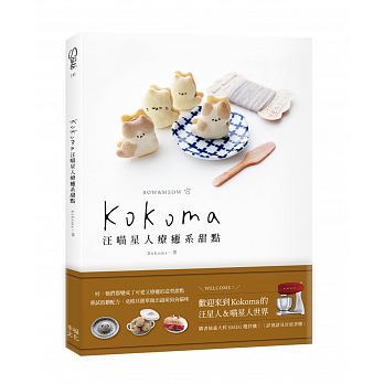 预售正版  Kokoma汪喵星人疗愈系甜点 幸福文化 饮食 原版进口书