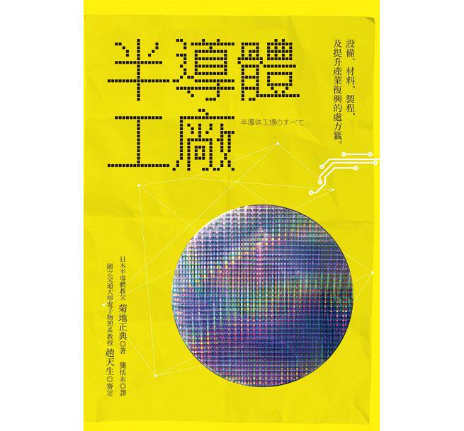 现货正版 原版进口图书 半导体工厂设备、材料、制程及提升产业复兴的处方签 世茂商业理财使用感如何?