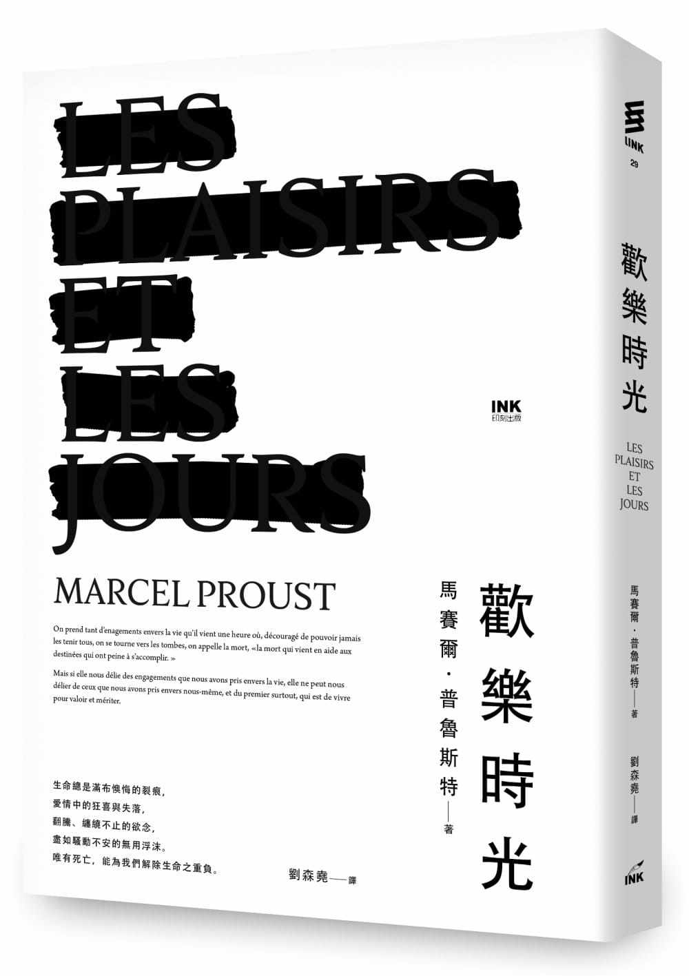 预售  正版 马赛尔．普鲁斯特欢乐时光印刻文学小说 原版进口书