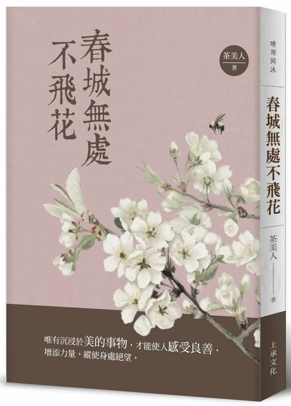 预售正版 茶美人 春城无处不飞花 原版进口书