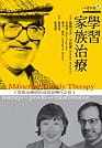 预售正版 萨尔瓦多‧米纽庆，李维榕，乔治‧赛门学习家族治疗：家族治疗师的成长与转化之旅  心理励志 原版进口书