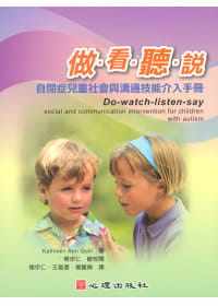 预售正版 做．看．听．说自闭症儿童社会与沟通技能介入手册心理  医疗保健 原版进口书