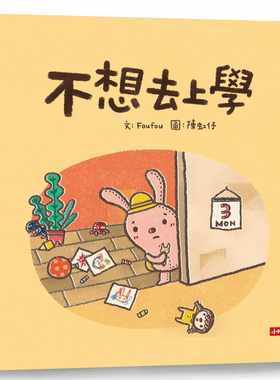 预售正版  Foufou不想去上学时报出版 童书 青少年文学 原版进口书