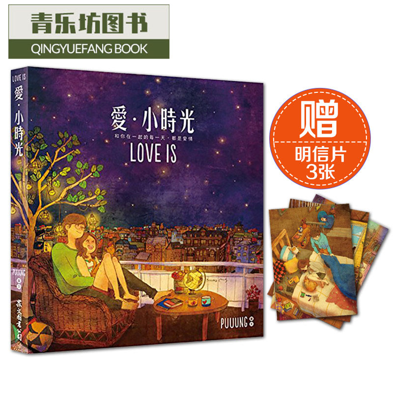 现货 爱小时光 送明信片 W两个世界 love is爱小时光中文港台原版 畅销漫画图书 韩国漫画书puuung 李钟硕 我喜欢就这样