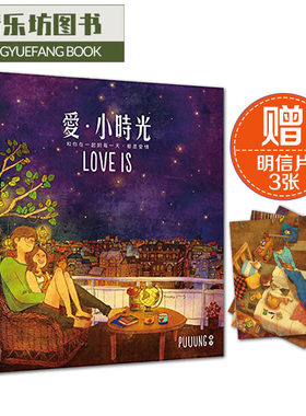 现货 爱小时光 送明信片 W两个世界 love is爱小时光中文港台原版 畅销漫画图书 韩国漫画书puuung 李钟硕 我喜欢就这样