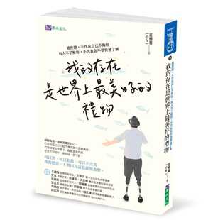 预售正版 原版进口书 庄雅菁我的存在是世界上zui美好的礼物：被拒绝，不代表自己不够好。有人不了解你，不代表你不值得被了解