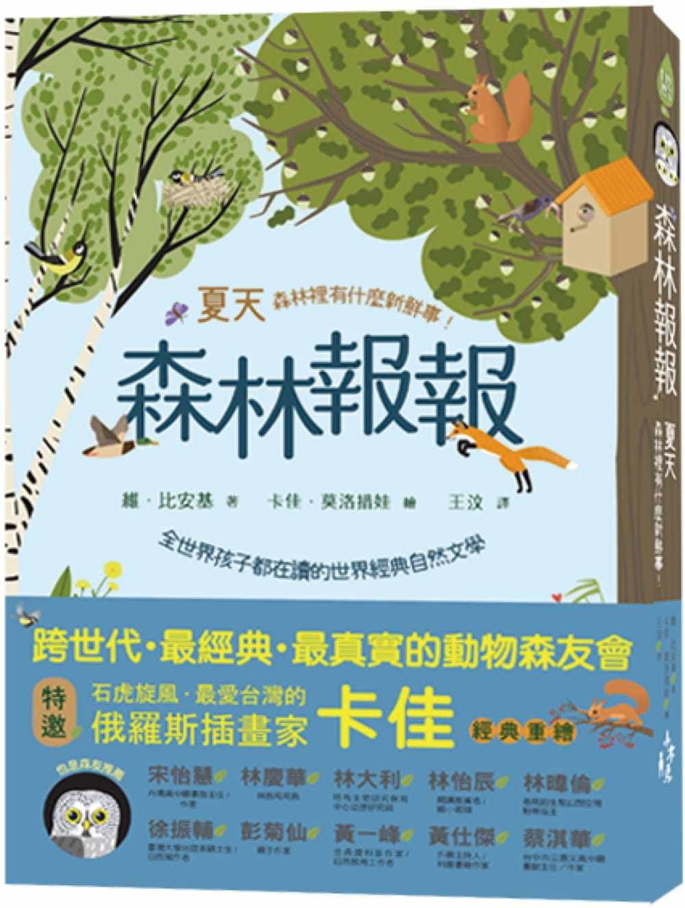 预售正版  维˙比安基森林报报:夏天,森林里有什么新鲜事!