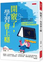 预售 开窍了，学习会上瘾：明明很努力，就是无法往*先群靠近。成绩总是不上不下，中等生要如何突破困境？ 大是文化 李波