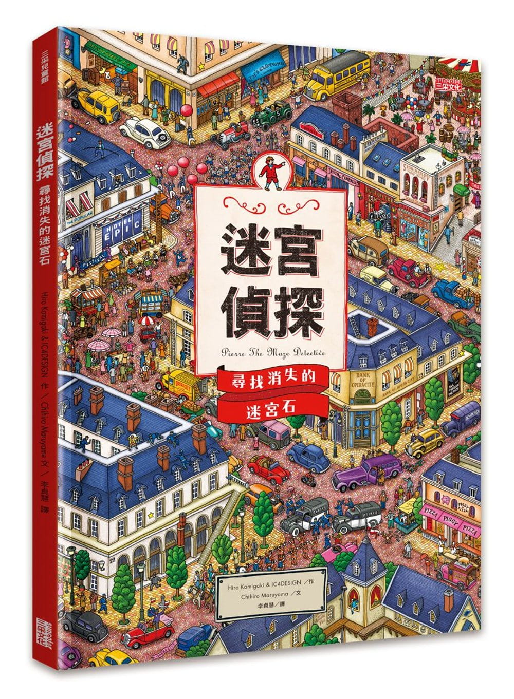 预售正版 Hiro Kamigaki迷宫侦探寻找消失的迷宫石三采  原版进口书