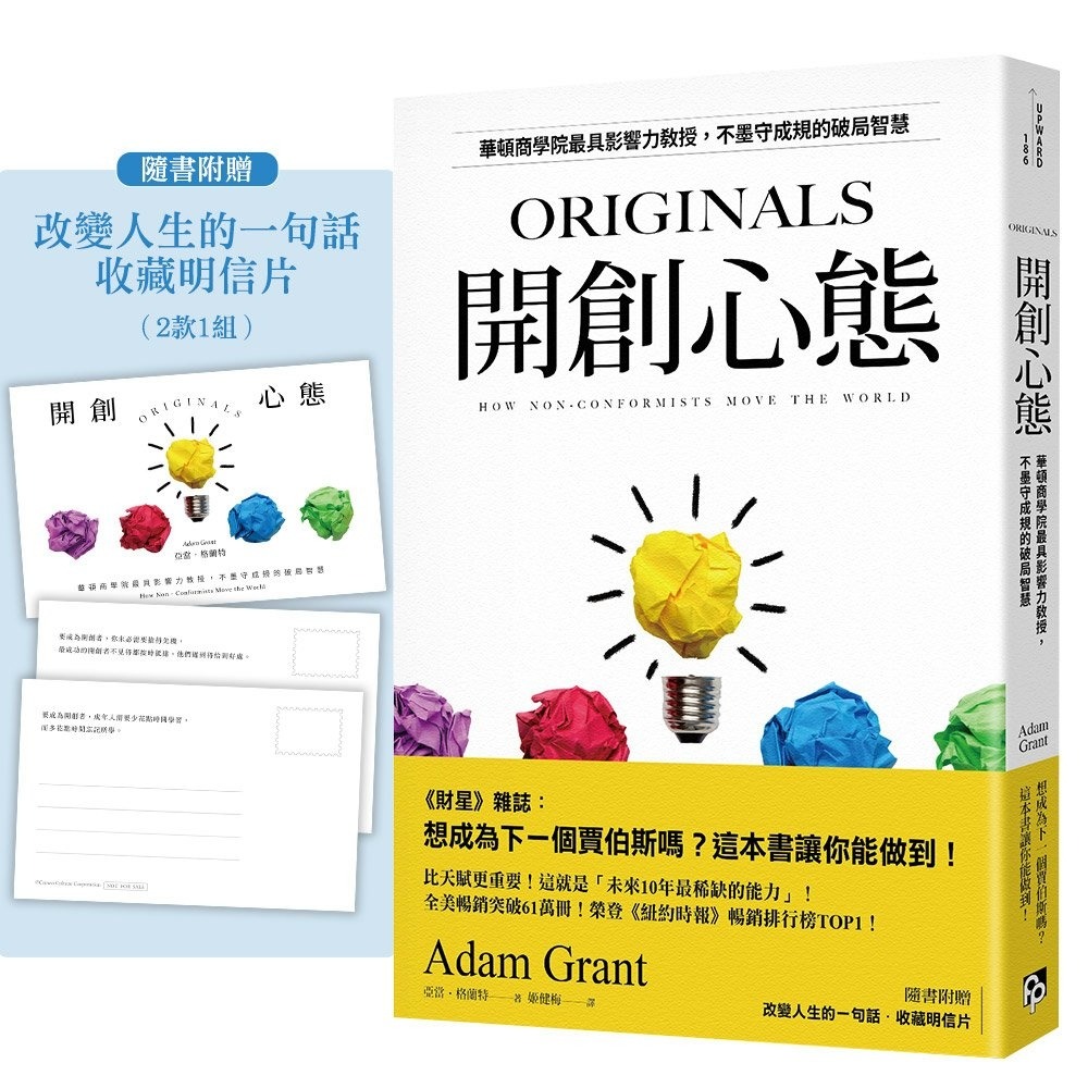 预售 开创心态：华顿商学院最具影响力教授，不墨守成规的破局智慧【亚当．格兰特「*有价值的四堂课」】 平安文化 亚当．格兰特