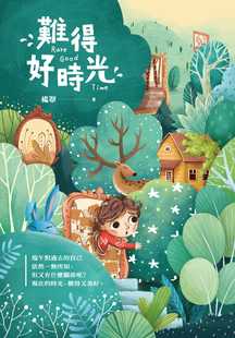 预售正版 青少年文学 原版 进口书 杨翠难得好时光悦智童书