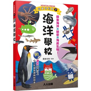 日本Newton 人人出版 Press 海洋学校：儿童伽利略7 预售