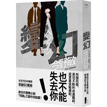 预售正版 今野敏 变幻 青空文化有限公司 原版进口书