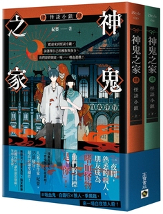 神鬼之家 肆 怪谈小镇 纪婴 预售 上下册不分售 高宝