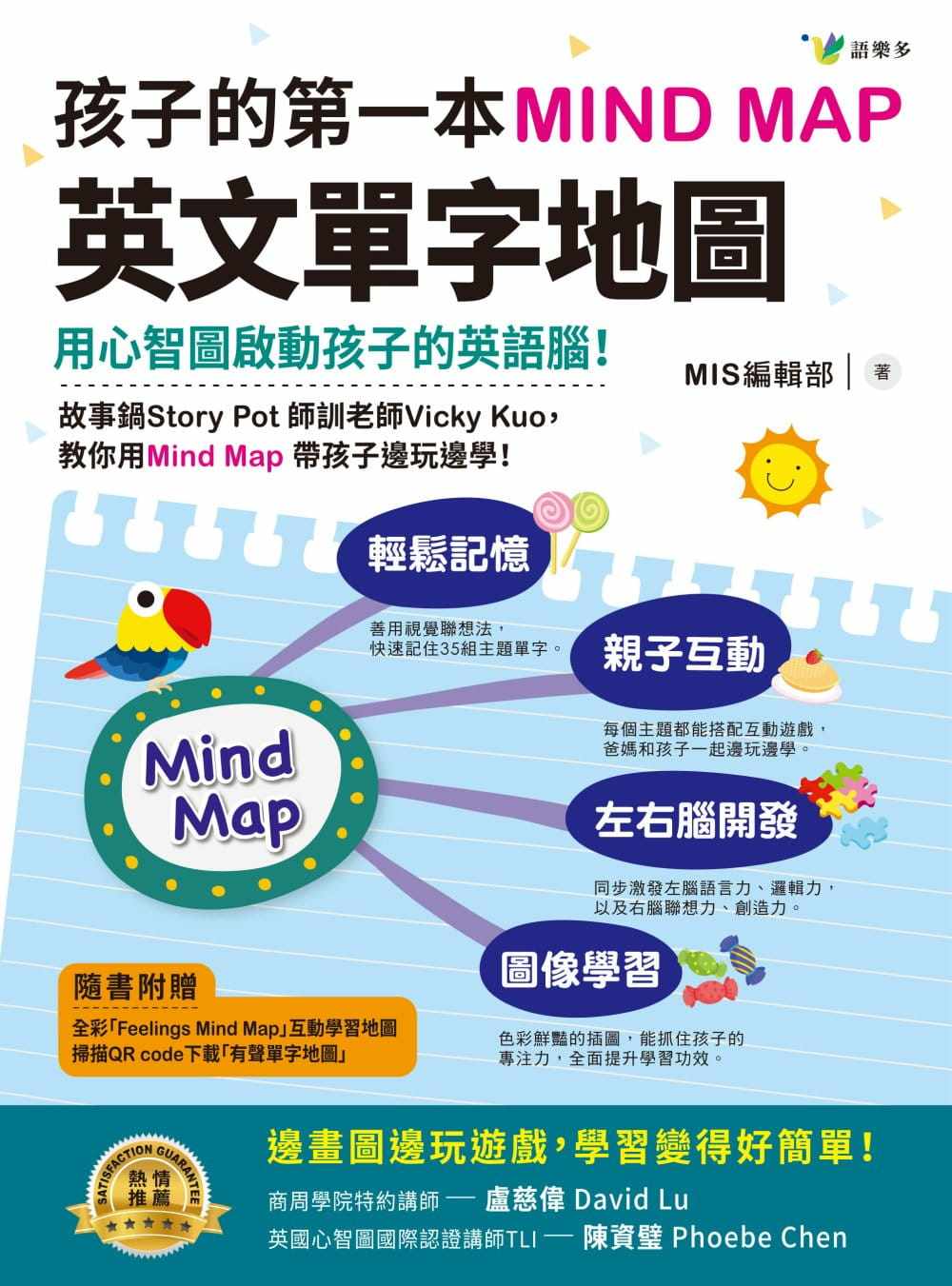 预售正版  孩子的第一本mind map英文单字地图语乐多文化童书 青少年