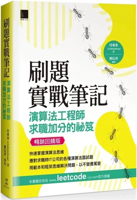 预售 刷题实战笔记：算法工程师求职加分的秘笈（畅销反馈版） 23 付东来(@labuladong) 博硕 进口原版