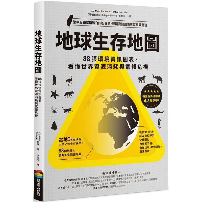 在途正版 科塔普 杂志 地球生存地图：88张环境信息图表，看懂世界资源消耗与气候危机 商周出版  原版进口书