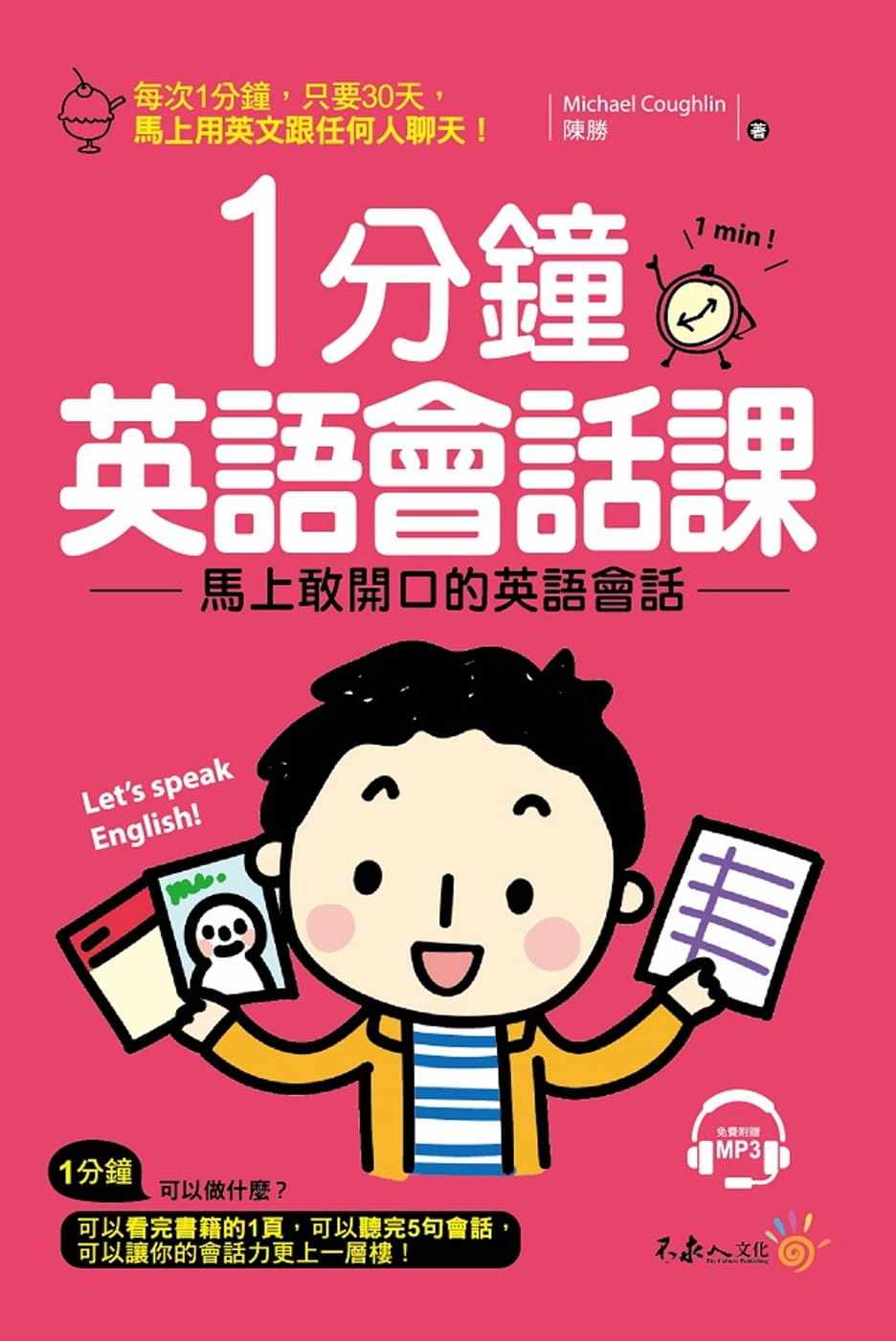 预售正版  1分锺英语会话课马上敢开口的英语会话 17[不求人]  语言学习 原版进口书