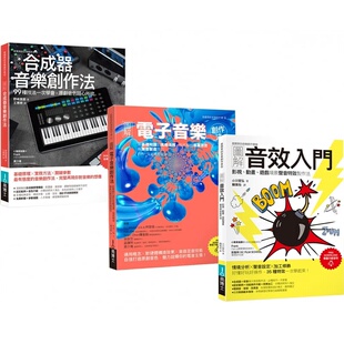 ：图解合成器音乐创作法 共三册 图解电子音乐创作法 图解音效入门易博士 进口书 预售正版 原版 野崎贵朗超级音色原创力套书