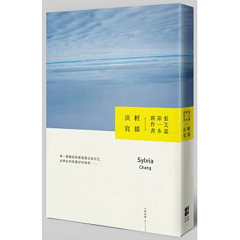预售正版  张艾嘉 轻描淡写 港台 中国台湾导演歌手作家　大田出版 华语歌坛文学小说 原版进口书
