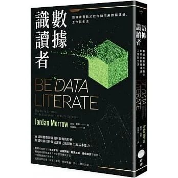 预售 乔丹-莫罗 数据识读者：数据素养教父教你如何用数据沟通、工作与生活 日出出版