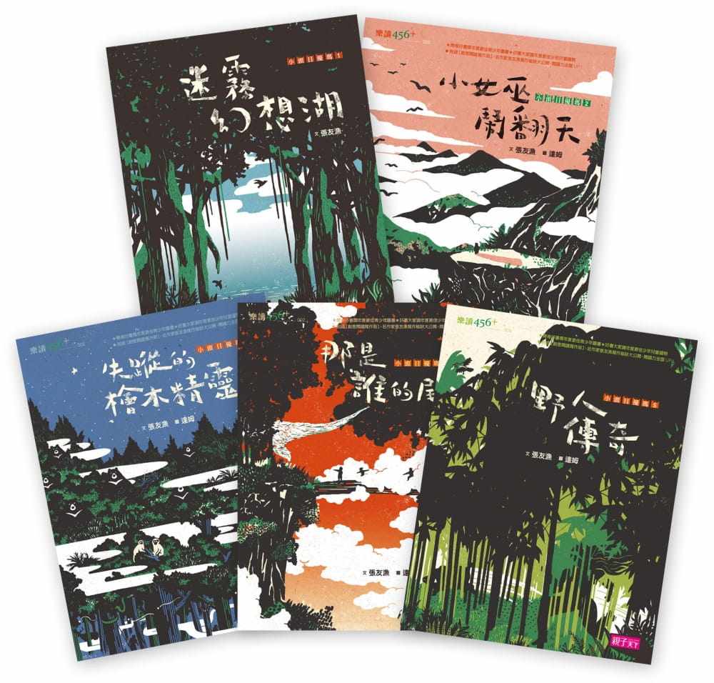 预售正版 张友渔小头目优玛五部曲套书（十周年纪念版 全五册）亲子天下 童书 青少年文学 原版进口书