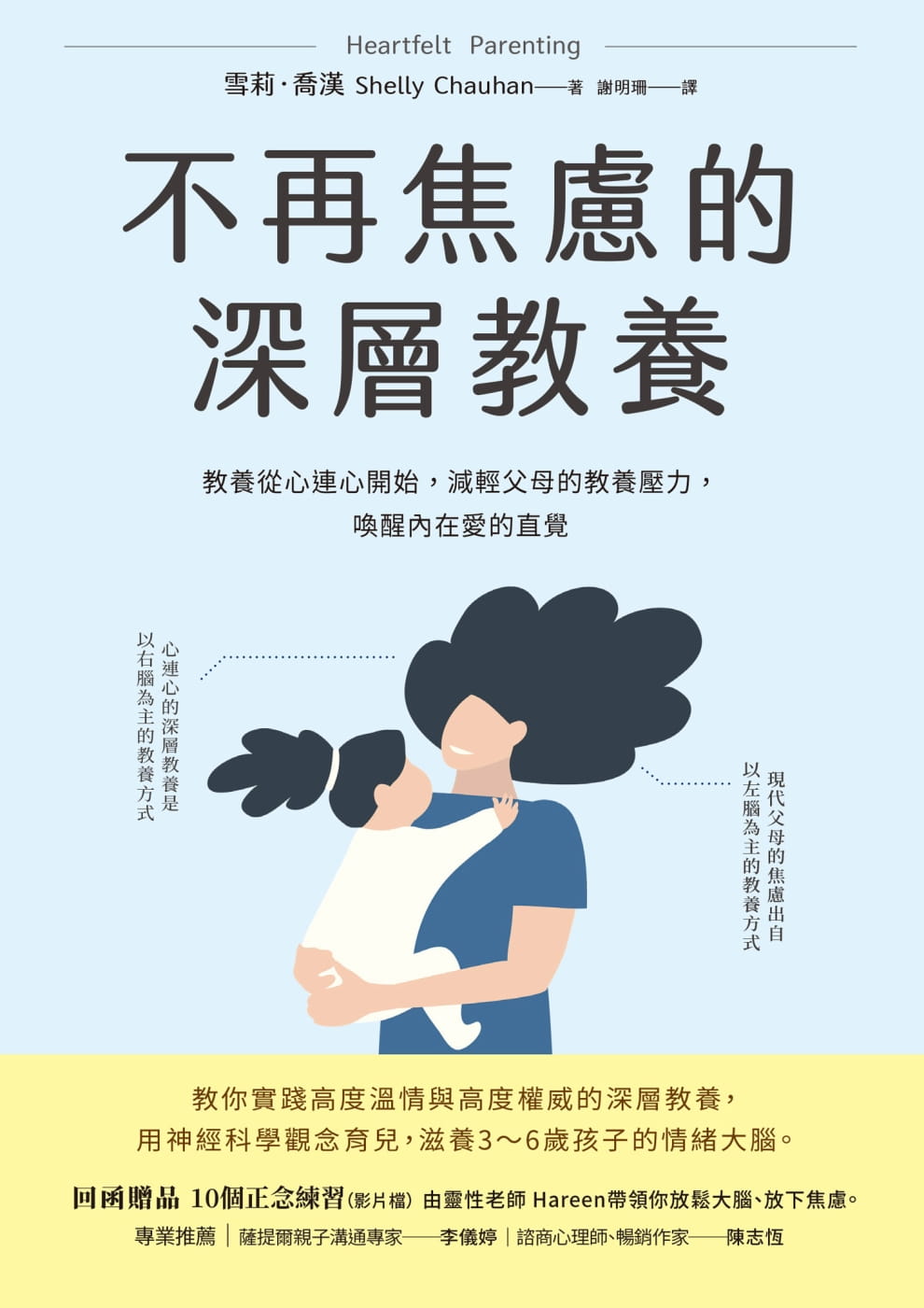 预售正版  雪莉‧乔汉不再焦虑的深层教养：教养从心连心开始，减轻父母的教养压力，唤醒内在爱的直觉大树林亲子教养 原版进口书
