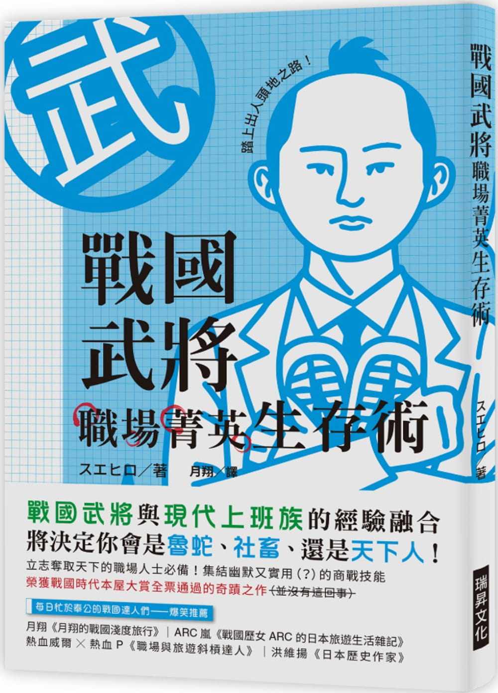 战国武将与现代上班族经验的巧妙融合 将决商业理财 原版进口书