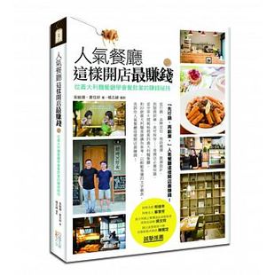 原版 赚钱秘技商业理财 进口书 人气餐厅这样开店赚钱从意大利面餐厅学会餐饮业 现货正版