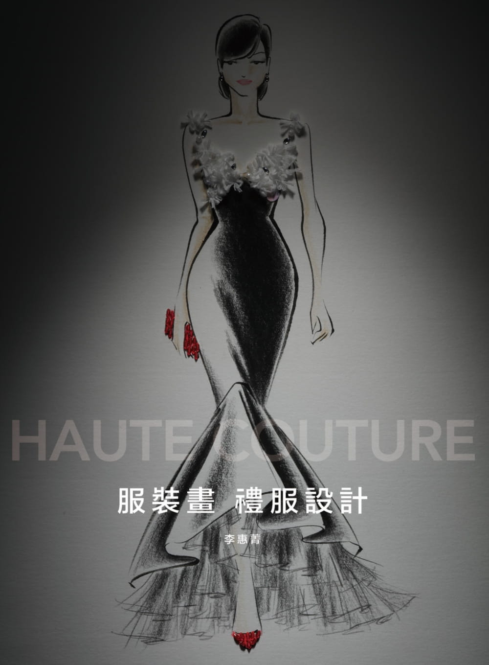 礼服设计 李惠菁 麦浩斯 17  艺术设计 原版进口书