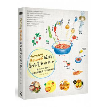 预售正版 Yammy Brunch！我的美好食光小日子7国Brunch之旅Ｘ7道晨光插画食谱X36家美味好店 山岳出版 热气球 进口原版