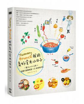 预售正版 Yammy Brunch！我的美好食光小日子7国Brunch之旅Ｘ7道晨光插画食谱X36家美味好店 山岳出版 热气球 进口原版