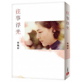 现货正版【数量有限】 往事浮光 林婉珍 皇冠出版 平鑫涛 文学小说 原版进口图书