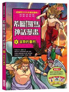 原版 审判三采 进口书 朴始连希腊罗马神话漫画6宙斯 现货正版