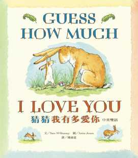 Sam Mcbratney 猜猜我有多爱你 预售正版 上谊文化公司童书 进口图书 中英双语版 青少年文学 原版