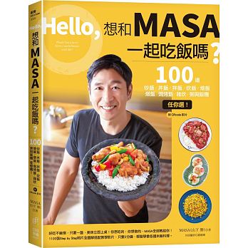 预售正版 原版进口图书 Hello 想和MASA一起吃饭吗？100道炒饭、丼饭 17[日日]饮食