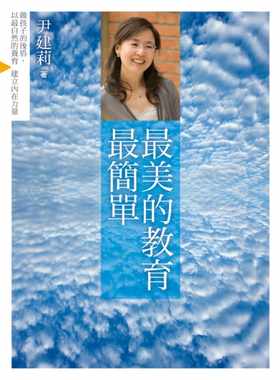 预售正版  尹建莉zui美的教育zui简单做孩子的后盾 以zui自然的养育建立内在力量远流  亲子教养 原版进口书