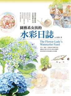 预售正版  花农女园艺系女孩的水彩日志华滋出版  艺术设计 原版进口书