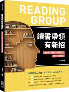 原版 预售正版 影像打造美好共读习惯四块玉文创商业理财 书籍 进口书 曹春燕读书带领有新招：用绘本