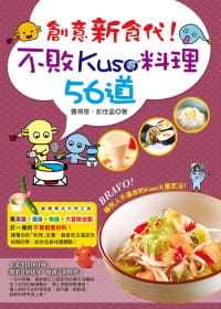 预售正版  曹得意、彭佳盈创意新食代！不败Kuso料理56道沃尔文化  饮食 原版进口书