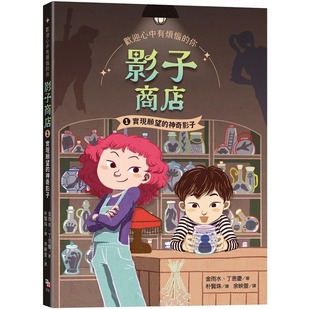 字亩文化 魔法影子 金雨水 影子商店1：实现愿望 预售