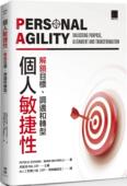 预售 Stevens 博硕 Peter 个人敏捷性：解锁目标 调适和转型