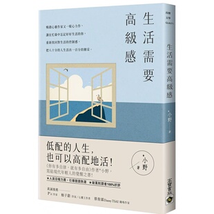 预售正版 *小野 生活需要高级感 高宝 原版进口书
