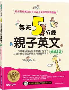 日常会话小短句 进口书 chul 原版 青少年文学 打造小孩自童书 ：用美国父母 畅销2版 Min每天5分钟亲子英文 Byoung 预售正版